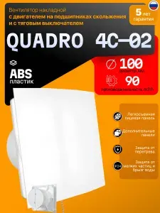 Вентилятор осевой вытяжной ERA QUADRO 4C-02 с обратным клапаном и шнуровым тяговым выключателем D100, расход воздуха 90 м3/час