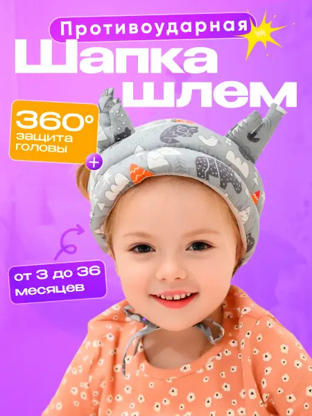 4CHILD Шапка шлем для малыша противоударный лес