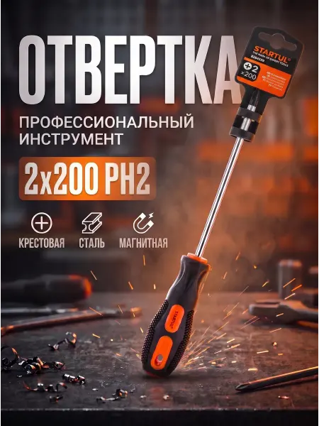 Startul Отвертка крестовая PH2 200 мм Master ST3090-220