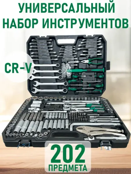 DECECR-V Набор инструментов для автомобиля 202 предмета AX-202