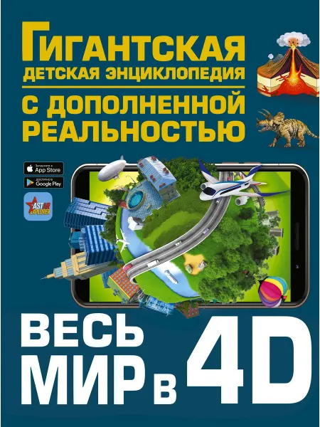 Книга Весь мир в 4D