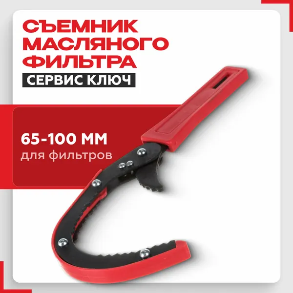 СЕРВИС КЛЮЧ Съемник масляного фильтра "серп" 70611