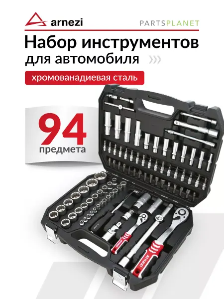 ARNEZI Набор инструментов для автомобиля в чемодане 94 предмета