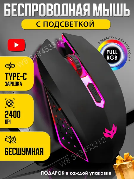 Мышка беспроводная игровая бесшумная для ноутбука ПК