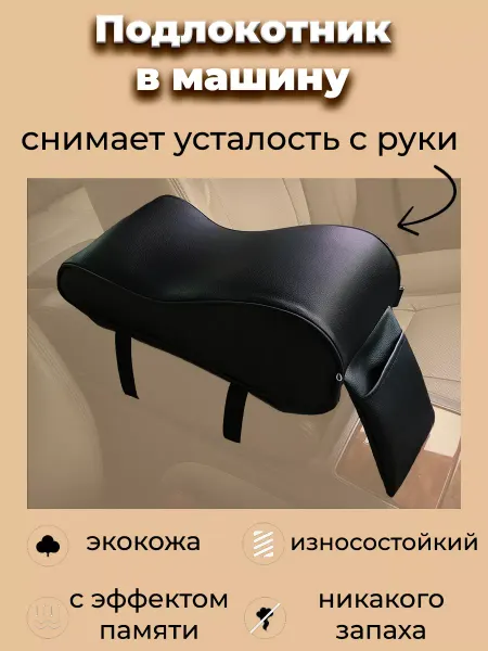 Jack Lumiere Органайзер на подлокотник автомобиля