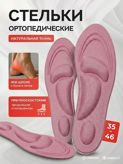 4D Стельки для обуви, ортопедические, мягкие, от плоскостопия, для повседневной обуви