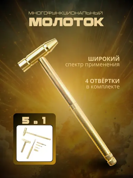 Мастер на все руки Многофункциональный мини-молоток отвертка