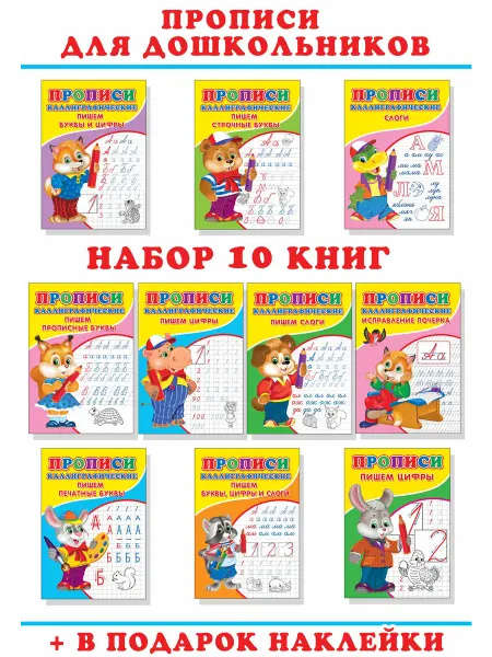 Сказочный мир Прописи для дошкольников 5-6, Малышей 3-4 года и 1 класс№118