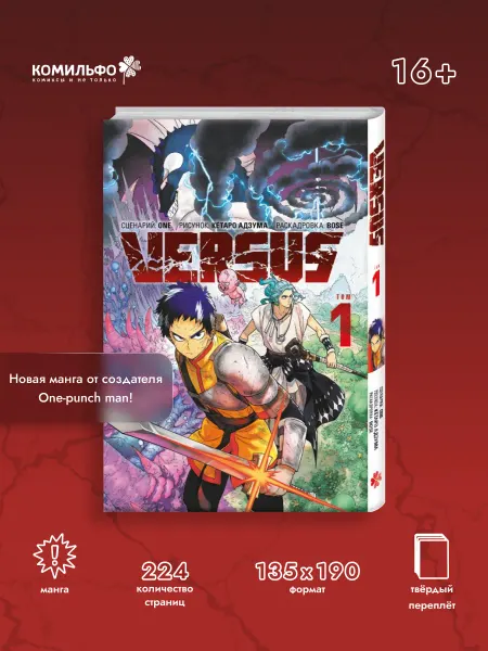 VERSUS. Замес. Том 1
