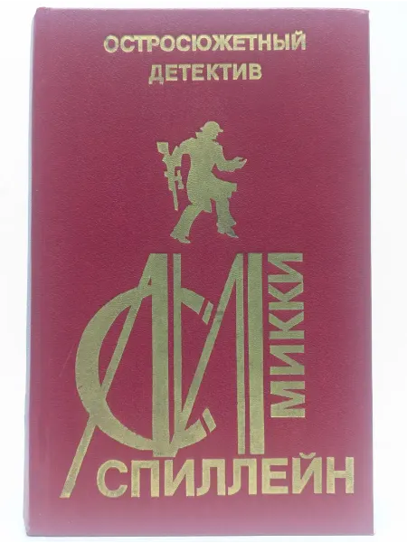 Фемида Остросюжетный детектив. Выпуск 18