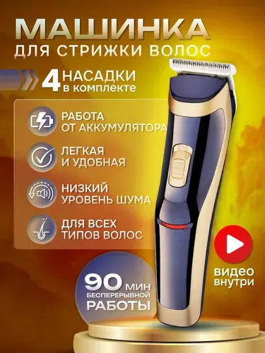 Машинка для стрижки волос профессиональная беспроводная