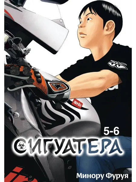Истари комикс Манга Сигуатера Книга 3