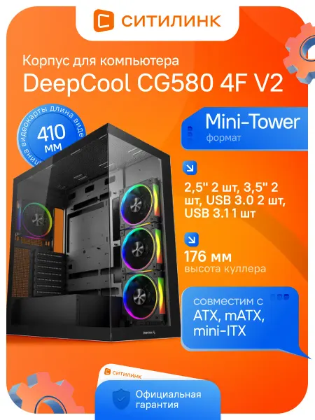 Deepcool Корпус игровой CG580 4F V2 аквариум ARGB закаленное стекло