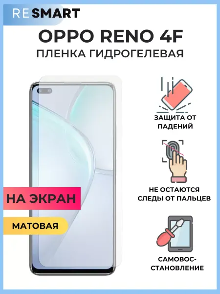 Resmart Пленка Oppo Reno 4F Защитная Гидрогелевая матовая