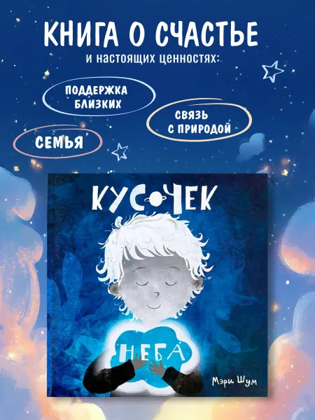 Rabbits and Books Книга о счастье для детей старше 5 лет "Кусочек неба"