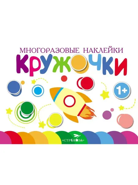 Стрекоза Многоразовые наклейки. Кружочки. Выпуск 7