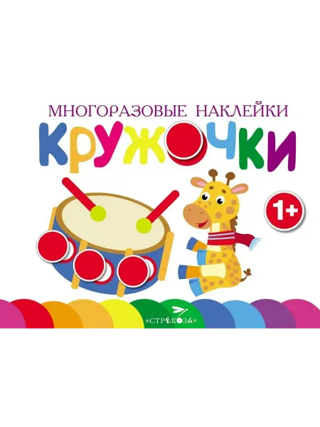 Стрекоза Многоразовые наклейки. Кружочки. Выпуск 8