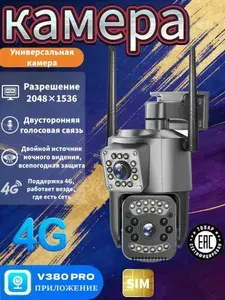 4G / Камера видеонаблюдения / Уличная / Умная