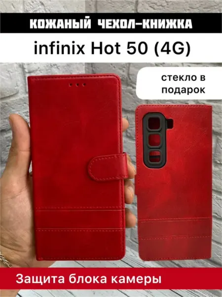 Infinix Чехол книжка на HOT 50 4G Инфиникс Хот 50 4ДЖ