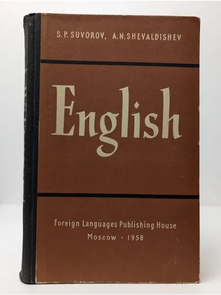 Иностранная литература English. Учебник английского языка