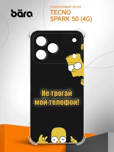 Чехол на Tecno Spark 50 (4G) / Техно Спарк 50 (4Г) Надпись "Не трогай"