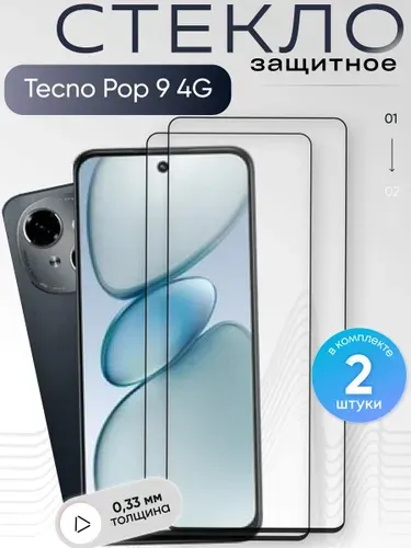 Набор 2шт. Защитное стекло для Tecno Pop 9 4G, бронестекло на спарк поп 9 4г, прозрачное, с олеофобным покрытием