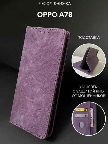 NordCase Чехол книжка на OPPO A78 4G ОППО А78 4Г