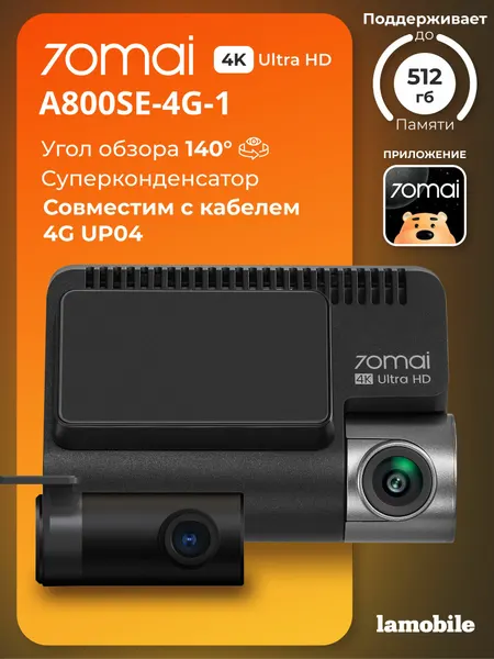Видеорегистратор 70mai Dash Cam 4K A800SE-1 4G