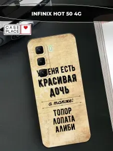 Чехол на Инфиникс Хот 50 4G с надписями