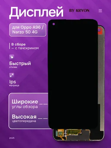 Дисплей для OPPO A96 / Narzo 50 4G KRYON