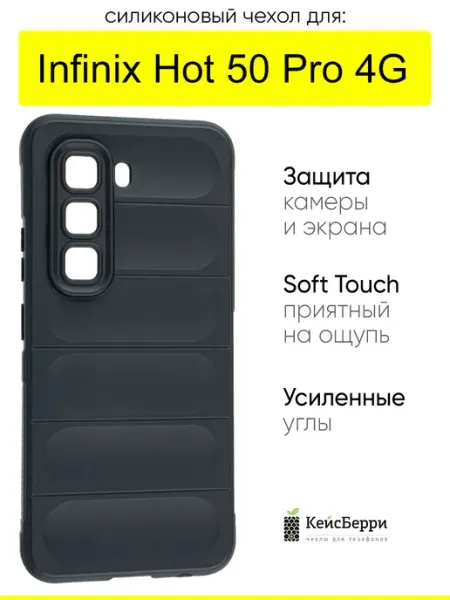 КейсБерри. Чехол для Infinix Hot 50 Pro 4G, серия Huandun case