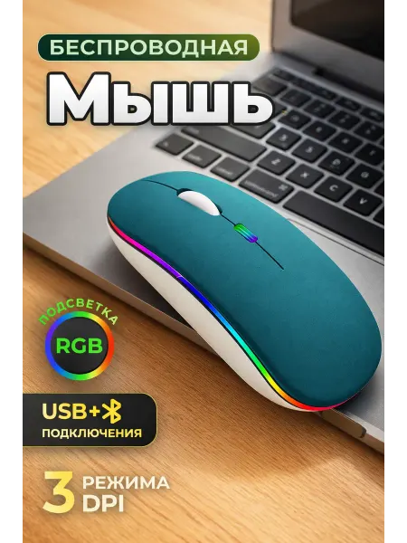 ЧоЧайна Мышка беспроводная для ноутбука игровая
