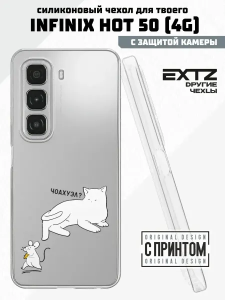 EXTZ Чехол на Infinix HOT 50 (4G) с принтом Кот и мышь