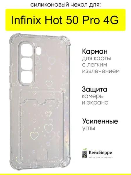КейсБерри. Чехол для Infinix Hot 50 Pro 4G, серия White heart