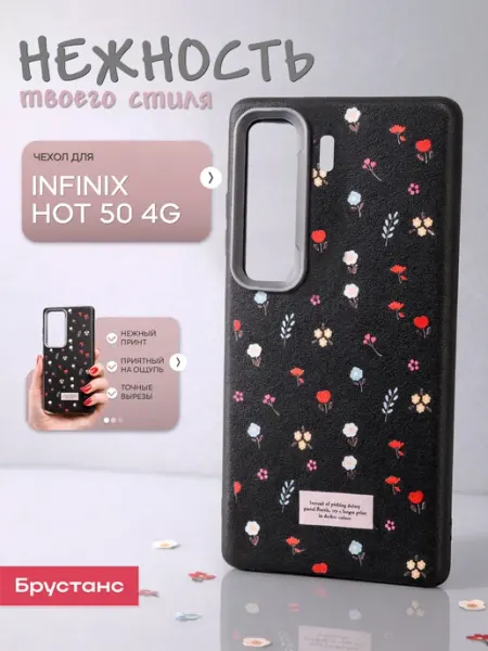 Брустанс Чехол на Infinix hot 50 4G