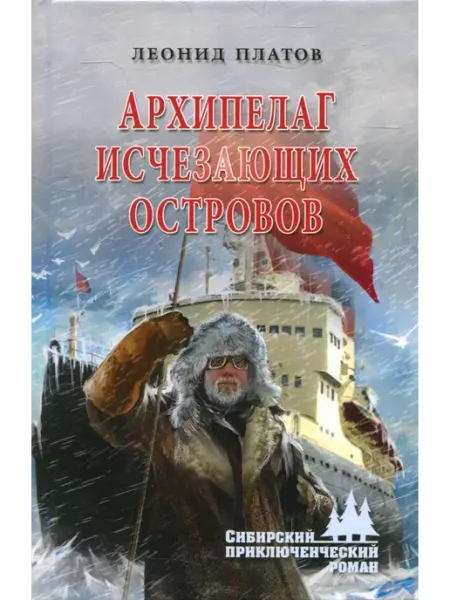 Вече Архипелаг Исчезающих Островов роман