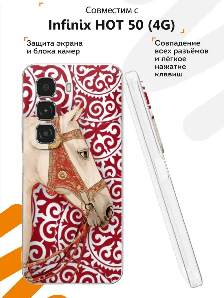 Мобилиус Чехол на Infinix HOT 50 (4G) с принтом Лошадь