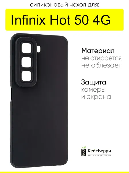 КейсБерри. Чехол для Infinix Hot 50 4G, серия Matt TPU