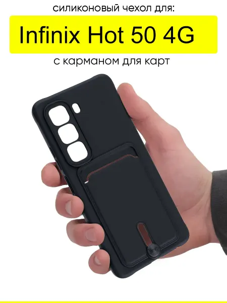 КейсБерри. Чехол для Infinix Hot 50 4G, серия Pocket