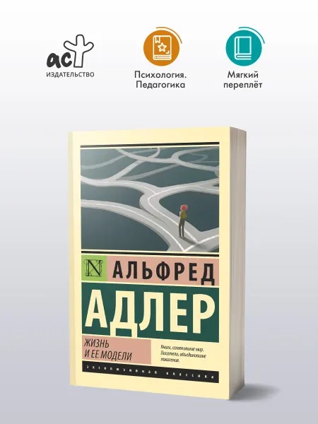 Издательство АСТ Жизнь и ее модели