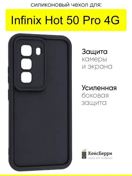 КейсБерри. Чехол для Infinix Hot 50 Pro 4G, серия Volume