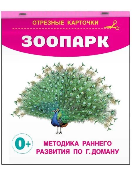 Издательство АСТ Зоопарк. Развивающие карточки Звукоподражание