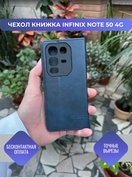 Чехол книжка для Infinix note 50 4G