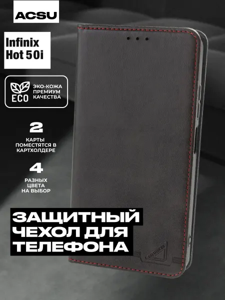 ACSU Чехол-книжка Infinix Hot 50i 4G