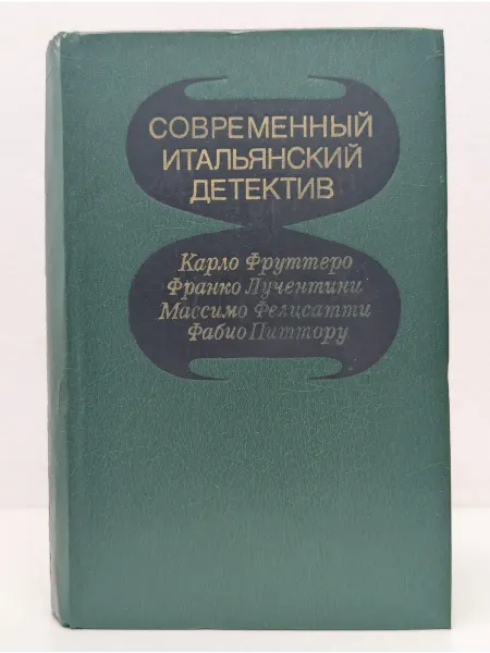 БУКИТИР Современный итальянский детектив