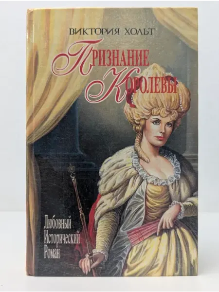 БУКИТИР Любовный Исторический Роман. Признание королевы