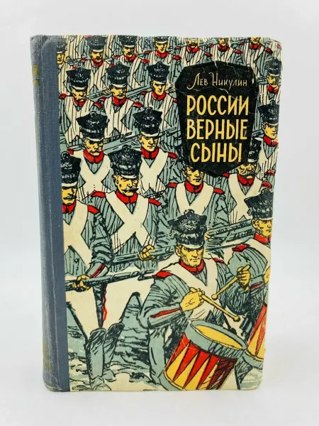 Смоленское книжное издательство России верные сыны