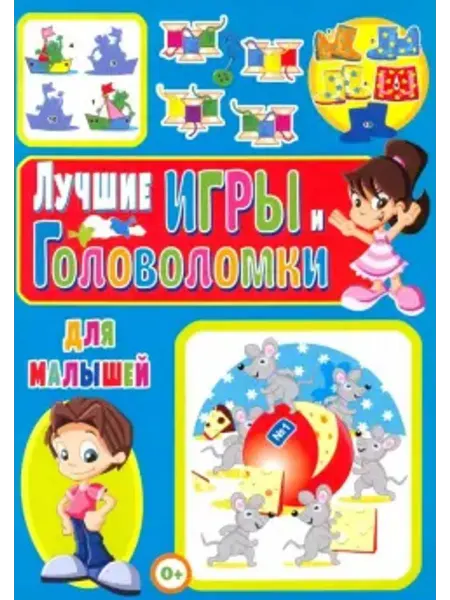 Владис Лучшие игры и головоломки для малышей