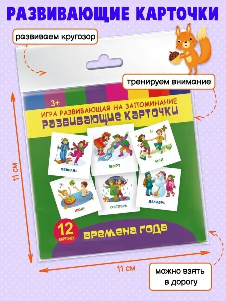 Феникс+ Игры на запоминание "Развивающие карточки" ВРЕМЕНА ГОДА