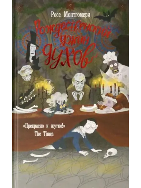 Рипол-Классик Рождественский ужин духов